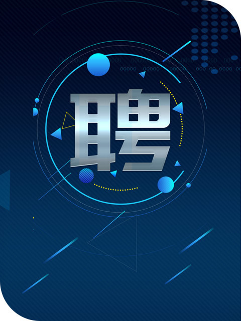 英才招聘 英才招聘